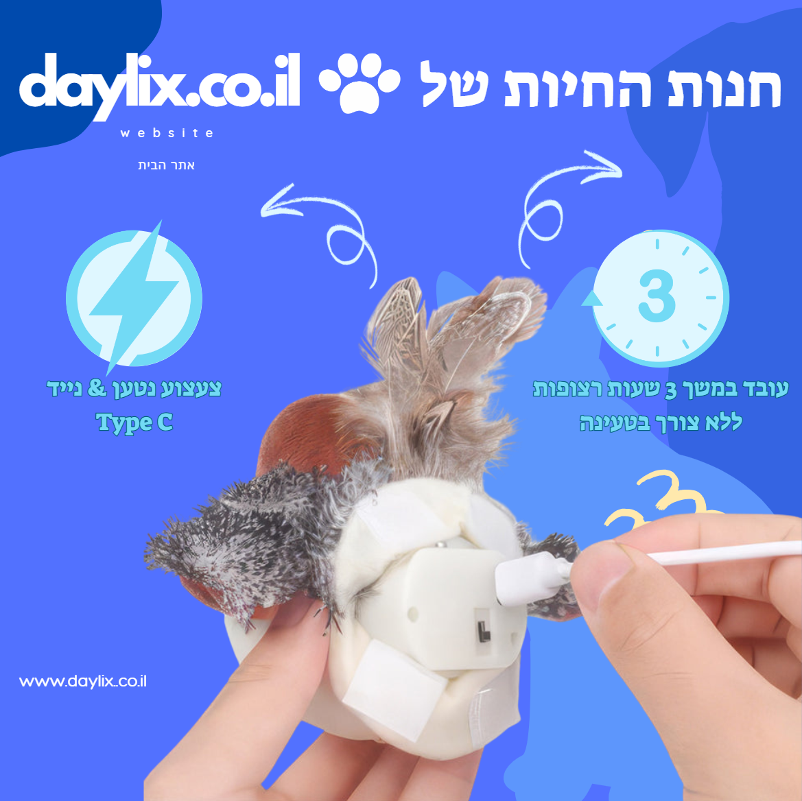 ChickChick™ - משחק מטריף לחתולים בכל גיל