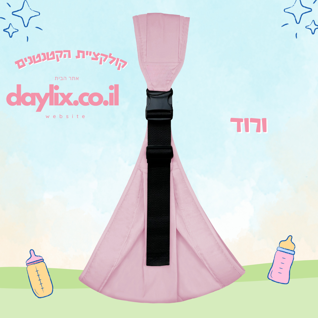 מנשא פעוטות אורטופדי - למניעת כאבי הגב