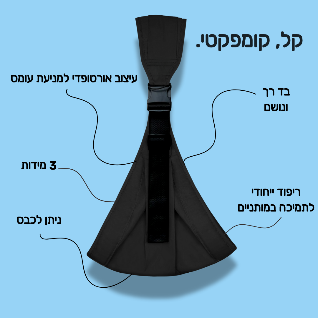 מנשא פעוטות אורטופדי - למניעת כאבי הגב