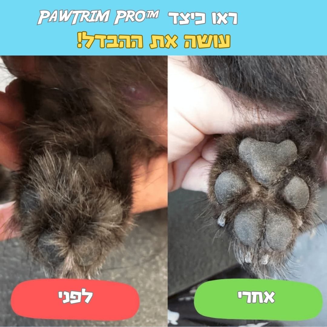 ™PawTrim Pro-מסיר פרווה ללא כאבים