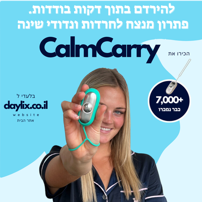 CalmCarry™ - הקלה על חרדה ונדודי שינה