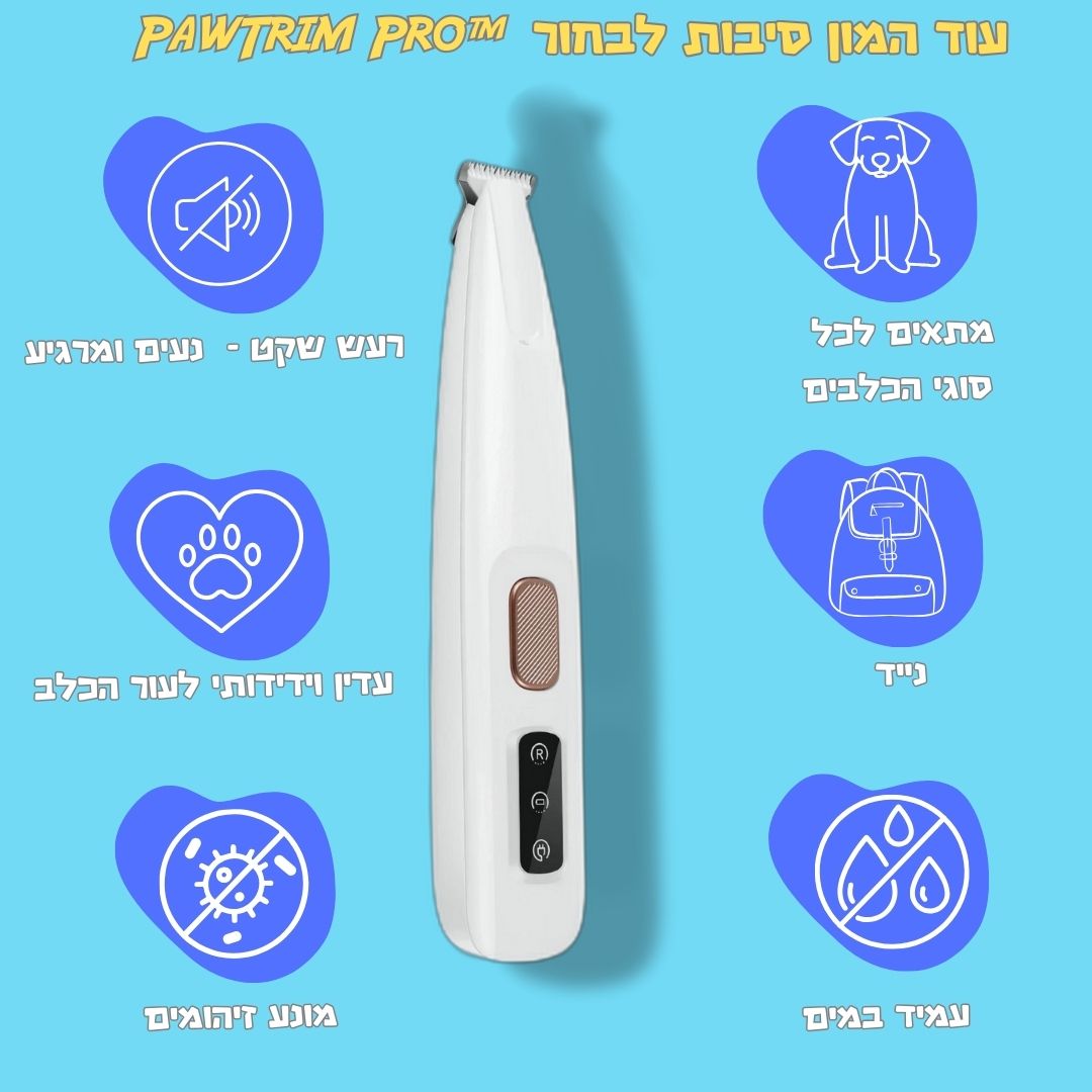 ™PawTrim Pro-מסיר פרווה ללא כאבים