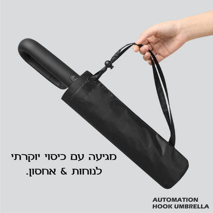 AutoHook - מטריית בוטיק בלחיצת כפתור